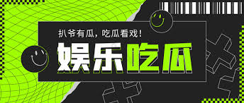 黑料爆料网-最新明星八卦与热点新闻